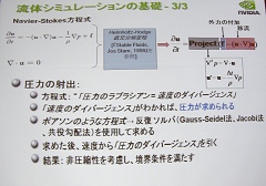 CEDEC 2007GPUˤήΥߥ졼μº