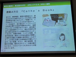 画像ギャラリー No.020のサムネイル画像 / 「ドラマ性があれば,それはゲームとして成り立つ」――代替現実ゲームってなに?から始まったARG研究会をレポート