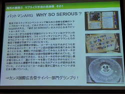 画像ギャラリー No.021のサムネイル画像 / 「ドラマ性があれば,それはゲームとして成り立つ」――代替現実ゲームってなに?から始まったARG研究会をレポート