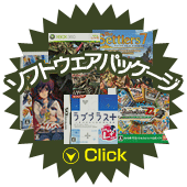 ソフトウェアパッケージ