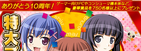 特大プレゼント