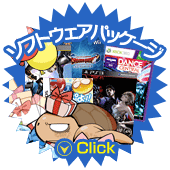 ソフトウェアパッケージ