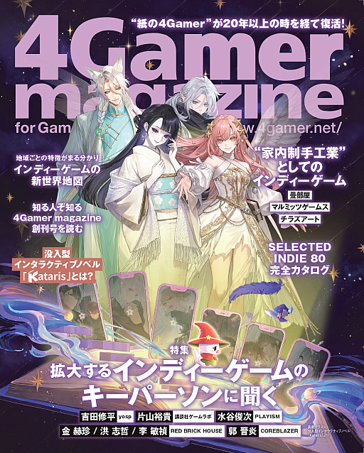 画像ギャラリー No.001のサムネイル画像 / 幻のゲーム雑誌（？），24年ぶりに復活！　「4Gamer magazine」をTGS 2026の4Gamerブースで無料配布します