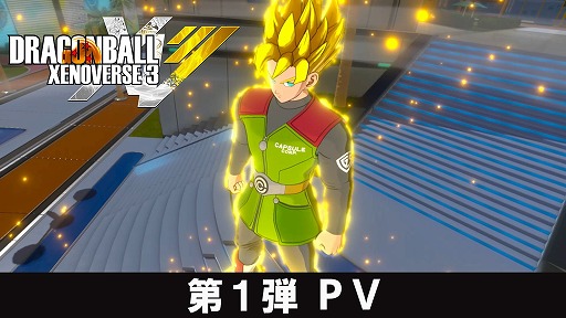 画像ギャラリー No.001のサムネイル画像 / 「ドラゴンボール ゼノバース3」，第1弾PVを公開。新たな物語と，歴戦の戦士たちの力を宿し闘う新アクション“ソウルチェンジ”をチェック
