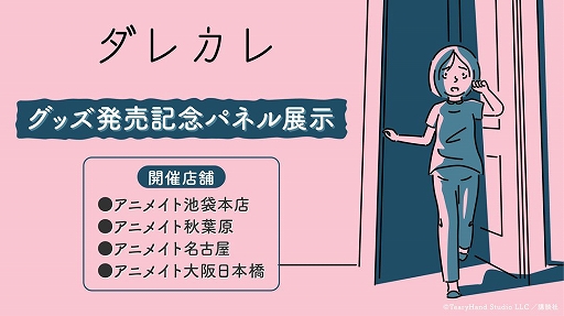 画像ギャラリー No.004のサムネイル画像 / 「ダレカレ」，Switch2/iOS/Android版を配信開始。全プラットフォーム対象の記念セールも実施