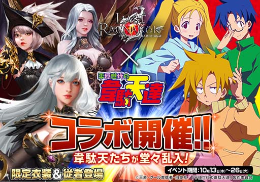画像集#001のサムネイル/「ラスト・ラグナレク」x「平穏世代の韋駄天達」コラボイベントが開催。原作者のサイン色紙が当たるチャンス