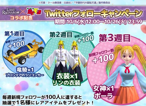 画像集#003のサムネイル/「ラスト・ラグナレク」x「平穏世代の韋駄天達」コラボイベントが開催。原作者のサイン色紙が当たるチャンス