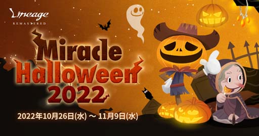 ֥͡ס٥ȡMiracle Halloween 2022ɳš֥ѥץ ץ쥼ȥܥåפγ