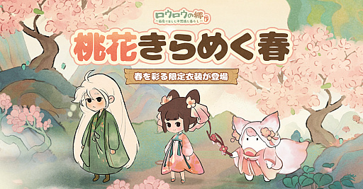 画像ギャラリー No.002のサムネイル画像 / 「ポムポムプリン」もやってくる！ 癒し系箱庭ゲーム「ロウロウの郷」正式サービス開始，7月1日よりコラボイベント開催【PR】