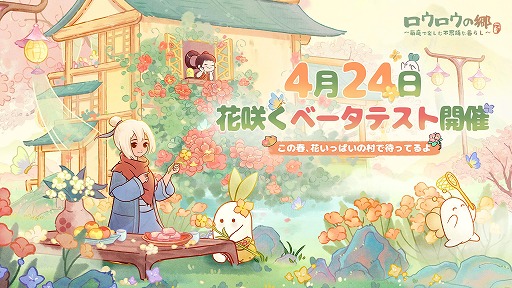 画像ギャラリー No.002のサムネイル画像 / 大根の妖精たちと暮らす箱庭ゲーム「ロウロウの郷〜箱庭で楽しむ不思議な暮らし〜」，Android向けCBTを4月24日に開始。iOS版の予約注文もスタート