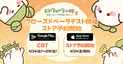 ロウロウの郷〜箱庭で楽しむ不思議な暮らし〜