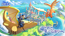 ドラゲナイ：竜騎士学園
