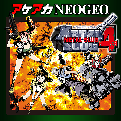 画像ギャラリー No.010のサムネイル画像 / 「アケアカNEOGEO メタルスラッグ」シリーズ全6タイトルが50％オフに。メタルスラッグ30周年記念セールを実施中