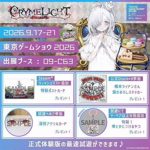 画像ギャラリー No.009のサムネイル画像 / 「クライムライト／CRYMELIGHT」，ゲーム冒頭から第1章ラストまで遊べる正式体験版を9月17日10：00よりSteamで配信