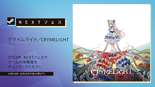 画像ギャラリー No.021のサムネイル画像 / 「クライムライト／CRYMELIGHT」，体験版をSwitch2/PS5向けに本日配信。第1章をまるごと収録，想定プレイ時間は1.5〜3時間以上