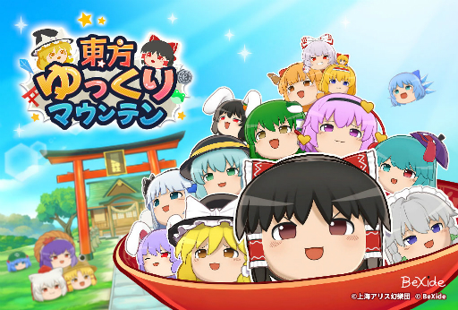 画像ギャラリー No.013のサムネイル画像 / 3Dパズル「東方ゆっくりマウンテン」2026年春発売決定。器の中に“ゆっくり”を投げ入れて大きく進化させよう