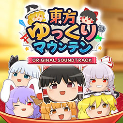 画像ギャラリー No.013のサムネイル画像 / 「東方ゆっくりマウンテン」，5月28日に発売決定。「ゆっくり」を器の中に投げ入れ大きくしていく3Dパズル