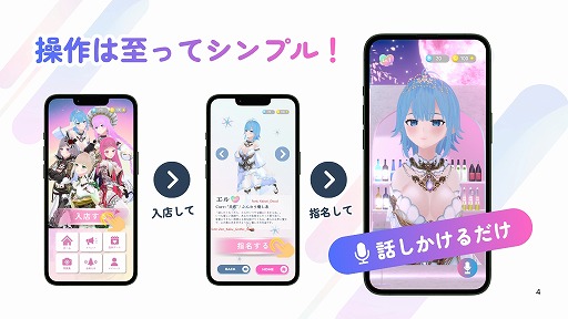 画像ギャラリー No.003のサムネイル画像 / AI美少女との音声対話アプリ「AIsis」,スマホ向けに正式リリース。AIキャラクターと関係性を築く“没入型パートナー体験”を提供