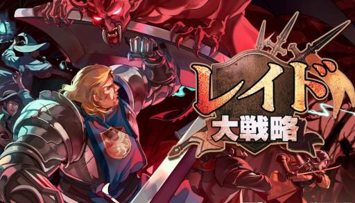 画像ギャラリー No.001のサムネイル画像 / 100体のユニットが入り乱れる1人用の大規模オートバトルRPG「レイド大戦略」，Steamでリリース。20％オフセールを開催中