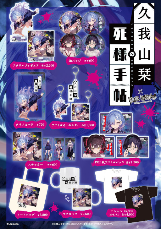 画像ギャラリー No.003のサムネイル画像 / 記憶喪失の幽霊の死因と未練を探すビジュアルノベル「久我山栞の死様手帖」，Nintendo Switch版を発売。オリジナルグッズも登場