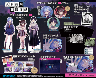 画像ギャラリー No.015のサムネイル画像 / 記憶喪失の幽霊の死因と未練を探すビジュアルノベル「久我山栞の死様手帖」，Nintendo Switch版を発売。オリジナルグッズも登場