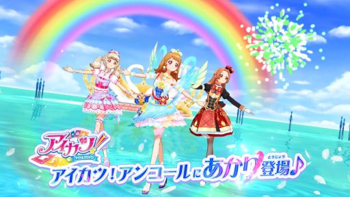画像ギャラリー No.004のサムネイル画像 / データカードダス「アイカツ！アンコール」，キービジュアルを公開。橋本環奈さんがレジェンドコラボパートナーに就任