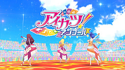 データカードダス アイカツ！アンコール