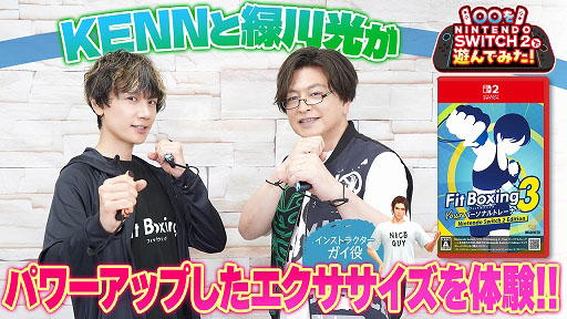 画像ギャラリー No.003のサムネイル画像 / 「Fit Boxing 3 -Your パーソナルトレーナー Nintendo Switch 2 Edition」本日発売。「あんスタ!!」コラボDLCも配信開始