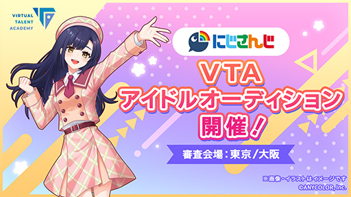 画像ギャラリー No.003のサムネイル画像 / ANYCOLOR，VTuber育成プロジェクト「VTA」の新規オーディション募集開始。実力派ボーカル，アイドル，一芸の3種類を実施