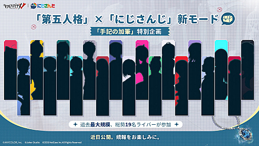 画像ギャラリー No.001のサムネイル画像 / 「IdentityV 第五人格」，「にじさんじ」とのコラボ配信を実施。総勢19名のライバーが参加