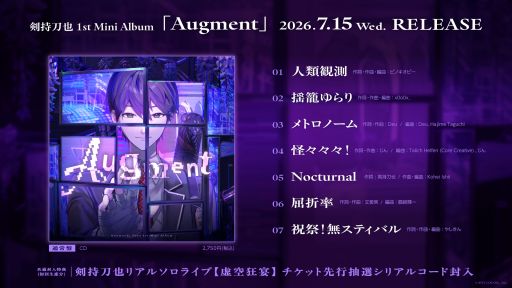 画像ギャラリー No.005のサムネイル画像 / にじさんじ「剣持刀也」のファーストミニアルバム「Augment」の全曲試聴がスタート