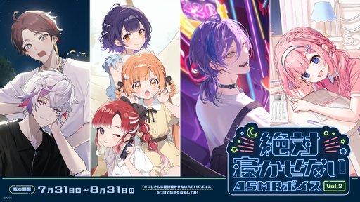 画像ギャラリー No.002のサムネイル画像 / にじさんじライバーがあなたを寝かせない？ 「絶対寝かせないASMRボイス Vol.2」が7月31日発売