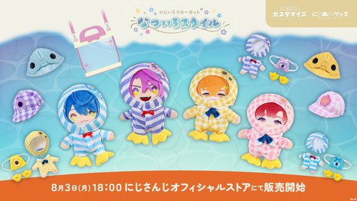 画像ギャラリー No.002のサムネイル画像 / 「にじぬい」や「にじぱぺっと」に着せられるぬいぐるみ用グッズ「にじいろクローゼット なついろスタイル」が8月3日発売