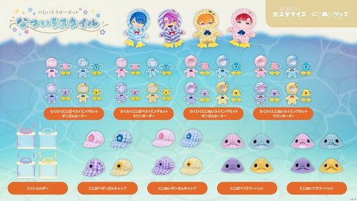 画像ギャラリー No.003のサムネイル画像 / 「にじぬい」や「にじぱぺっと」に着せられるぬいぐるみ用グッズ「にじいろクローゼット なついろスタイル」が8月3日発売