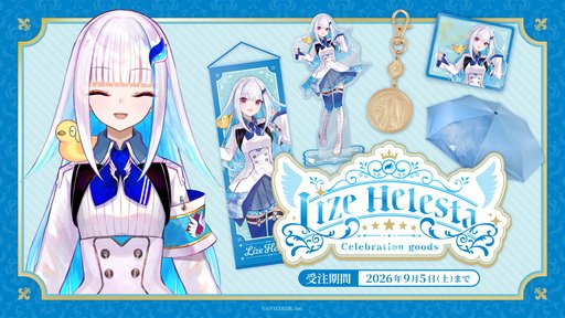 画像ギャラリー No.002のサムネイル画像 / にじさんじ「リゼ・ヘルエスタ」YouTubeのチャンネル登録者数100万人記念グッズの受注販売が始まる