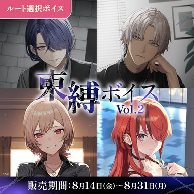画像ギャラリー No.005のサムネイル画像 / にじさんじ「がんばらないボイス」「束縛ボイス Vol.2」を8月14日〜31日に販売