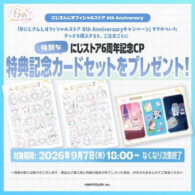 画像ギャラリー No.009のサムネイル画像 / 「にじさんじオフィシャルストア」設立6周年記念グッズが9月7日発売。30名のライバーがクリアファイルやチェキ風カードに