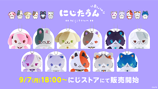 画像ギャラリー No.001のサムネイル画像 / にじさんじ，「にじたうん 8ちょうめ」ぬいぐるみマスコットを9月7日に発売。「ふわみなと」など全11種のマスコットが登場