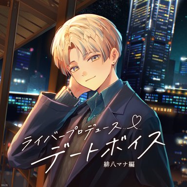 画像ギャラリー No.005のサムネイル画像 / にじさんじ「ライバープロデュースデートボイス」に石神のぞみ編と緋八マナ編が登場