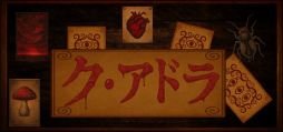 画像ギャラリー No.001のサムネイル画像 / 歪んだ思想から作られた「アドラ」を使う死の神経衰弱。シングルプレイ専用の2Dホラー「ク・アドラ」，Steamで配信中