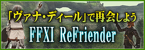 #009Υͥ/FFXI1ΥС󥢥åפ»ܡ֥ХɡץХȥơ󽷹ûȤΥڥåȤεĴʤ