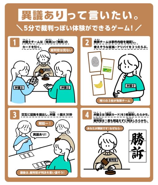 画像ギャラリー No.003のサムネイル画像 / 裁判官役が使う本格ガベル（木槌）も付属したボードゲーム「タイパ至上主義 裁判」，6月1日に発売。ゲームマーケット2026春で先行販売も実施