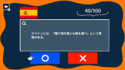 知ってびっくり！世界のことわざマルバツクイズ 〜楽しく学べる雑学〇×ゲーム〜