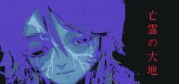 画像ギャラリー No.001のサムネイル画像 / 雨の降り止まぬ世界を探索する幻想文学的ホラーADV「亡霊の大地」，Steam版を本日配信開始。亡霊たちと刹那的な交流を重ねていく