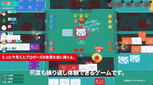 画像ギャラリー No.002のサムネイル画像 / 「テーブルゲーム・ワールド CCFOLIA for Nintendo Switch 2」，「たった今考えたプロポーズの言葉を君に捧ぐよ。」を収録。紹介映像を公開