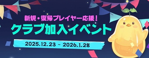 画像ギャラリー No.019のサムネイル画像 / 「テイルズウィーバー」,冬の大型アップデート「チャプター外伝6 Part2」を実施
