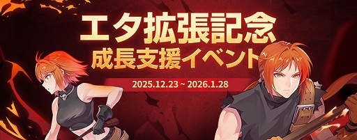 画像ギャラリー No.020のサムネイル画像 / 「テイルズウィーバー」,冬の大型アップデート「チャプター外伝6 Part2」を実施