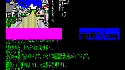 EGGコンソール 道化師殺人事件 PC-8801