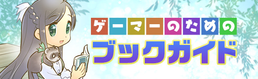 画像ギャラリー No.001のサムネイル画像 / ウェールズに伝わる古い古い物語。文庫化を果たした「マビノギオン」で,アーサー王伝説の源流を辿る(ゲーマーのためのブックガイド:第60回)