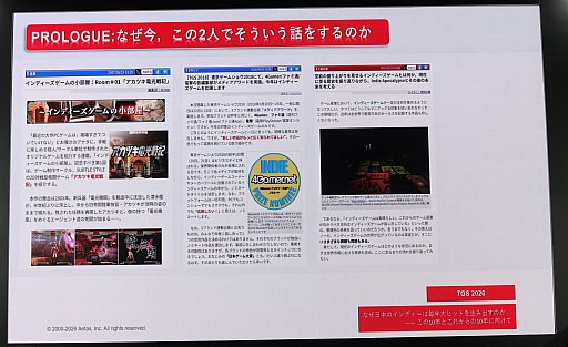 画像ギャラリー No.004のサムネイル画像 / 日本のインディーゲームはなぜ急激に成長し，これからどこへ向かうのか？　吉田修平氏と4Gamer編集長が語り合う［TGS2026］